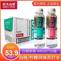 Nongfu Spring Lemon Flavored White Peach Flavored Soda Mineral Water 410ml * 15 Bottles Full Case Double Thick Packaging