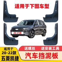 Suitable for 17 18 19 20 21 22 Wuling Capgemini fender star Hongguang PLUS S3 soft mud fender