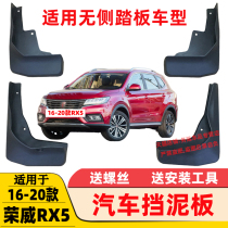 Suitable for 16-18 19 20 21 22 Roewe RX5 plus MAX fenders mudguards soft mudguards