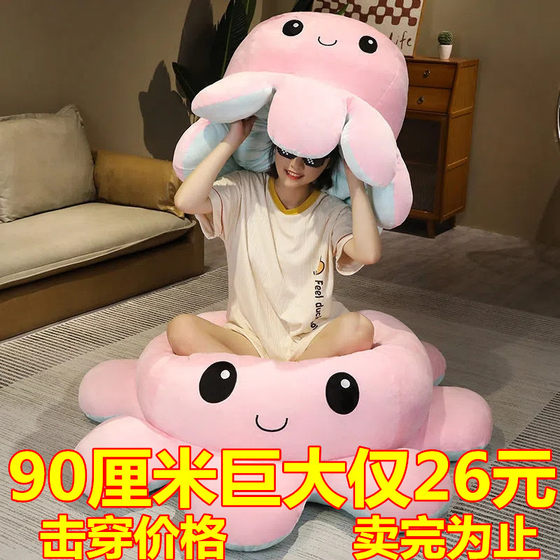 Super big octopus doll sleeping pillow, face -to -face, mood, flipping small octopus, flip doll plush toy
Super big octopus doll sleeping pillow, face -to -face, mood, flipping small octopus, flip doll plush toy