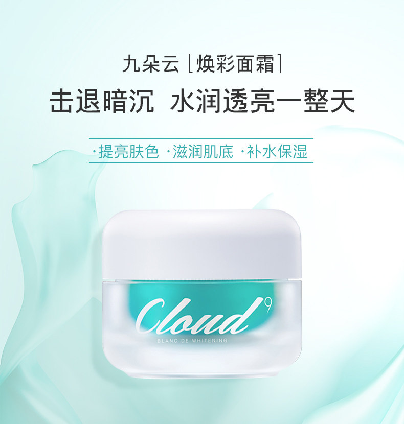 韩国正品九朵云焕彩面霜保湿提亮