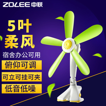 Zhonglian breeze clip fan silent electric fan student mini fan dormitory bed Wall fan table fan turning page fan