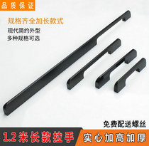 New 1 2 m extended American simple wardrobe handle dumb black European home decoration cabinet door drawer handle