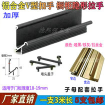 Thickened L V-shaped child cabinet door handle 45 ° Bevel embedded invisible drawer free handle 3 meters long clasp