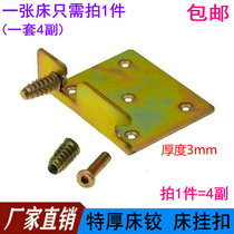 Thickened bed buckle furniture hardware accessories bed insert left and right bed hinge corner code solid wood bed invisible connector