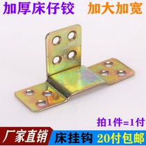 Thickened invisible bed hinge bed hook beam bed hinge seven-shaped bed corner code buckle solid wood bed connector