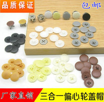 Plastic cover hole plug three-in-one eccentric wheel cover connector cover cover cover ugly decorative cover screw cap