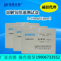 Aquaculture Dissolved Oxygen Detection Kit 1 0-10 Water Dissolved Oxygen Content Quick Test Kits DO Test Paper