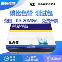 Total phosphate color tube 0 5 - 20 measure wastewater discharge phosphate reagent test pack for phosphate test paper