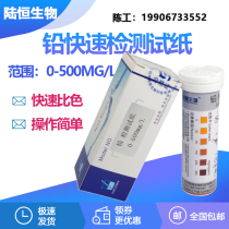 Rapid analysis and testing test strip of lead water quality testing paper heavy metal test paper by land hengheng bioplating wastewater discharge
