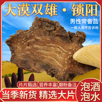 Lock and Yang Liquor Male Nourishing Lock and Yang Meat Rong Slice Alxa Wild Gold Lock and Yang Chinese Medicine Lock and Yang Powder