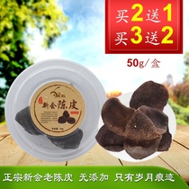 Tangerine peel Authentic Xinhui Tangerine Peel snack Tangerine peel dry tea 20 years old Tangerine peel water Orange peel 10 years old tangerine peel powder