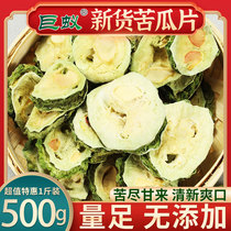 Bitter gourd tea 500g dried bitter melon slices soaked in water bitter gourd tea wild bitter melon slices dry non-specific blood sugar drop