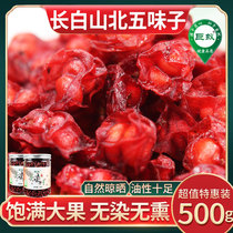 Northeast Five Flavors Zi herbal tea brewing medium long white mountain wild 500g flagship store dry goods non-superior fresh fruit