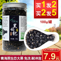 Black wolfberry Wild Qinghai natural black wolfberry big fruit authentic head stubble leave-in non-Ningxia premium wolfberry