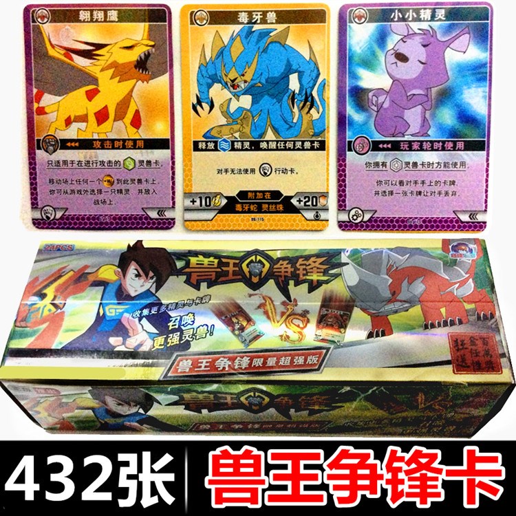 2017 新品 兽王争锋卡片 儿童玩具卡牌 全套 精灵卡片 432张包邮_7折