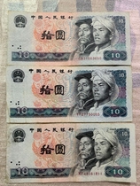 The fourth set of 1980 yuan ten yuan banknotes 4 versions of old coins old coins 10 yuan 8010