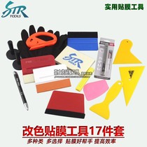 Car color change film tool set paste color change film invisible car jacket special wool felt scraper skin scraper
