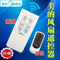 Beauty fan stand fan remote accessories FS40-10FR 11AR 15FR 8AR 13CR 11ER