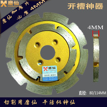 Grinding fairy 4mm thick marble cutting blade open line Wall groove Stone non-slip marble grinding blade hand grinder saw blade