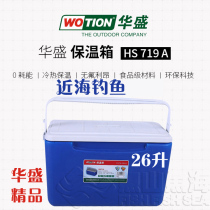 Huasheng sea fishing box incubator 18-100 liters boat fishing box Medical Distribution Box strong cold large capacity