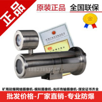 KBA127 Dahua mine explosion-proof camera network 2 million on many types of flameproof fiber-type camera coal safety monitoring head