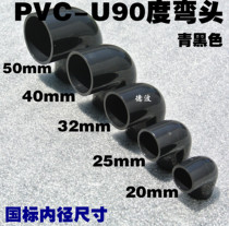 PVC water supply pipe fittings black 90 degree elbow UPVC right angle elbow PVC elbow fish tank accessories