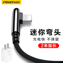 Pinsheng suitable for Apple 6 charger iphone6s data cable 5S lengthened 2 meters 11 mobile phone 8X fast charge 7plus single head pro elbow xsmax tablet ipad punch