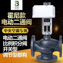 honeywell Electric Two-way Valve honeywell Electric Proportion Control Valve dn80dn100