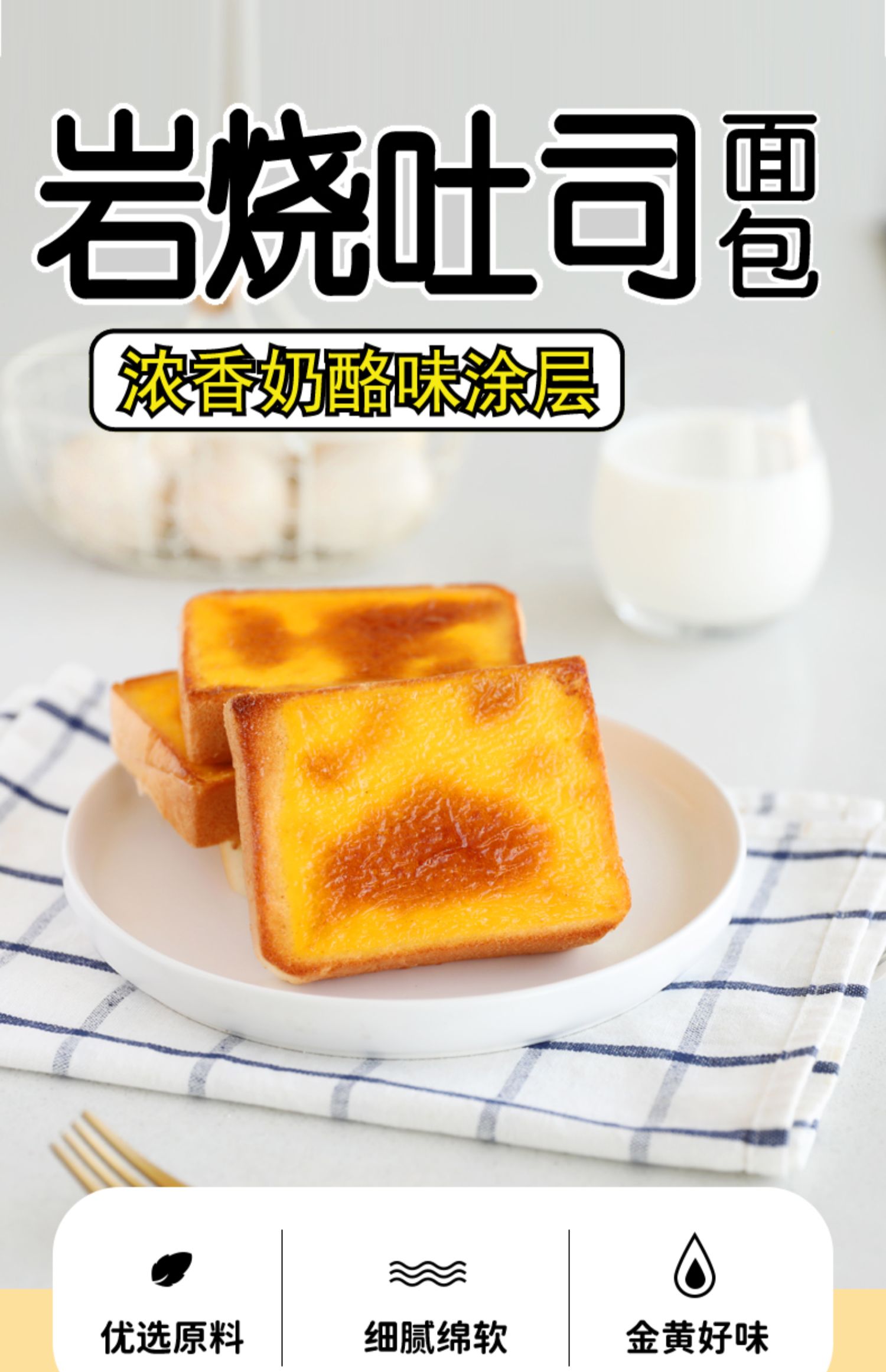 桃李岩烧吐司面包 早餐面包乳酪味切片营养休闲代餐囤货网红糕点