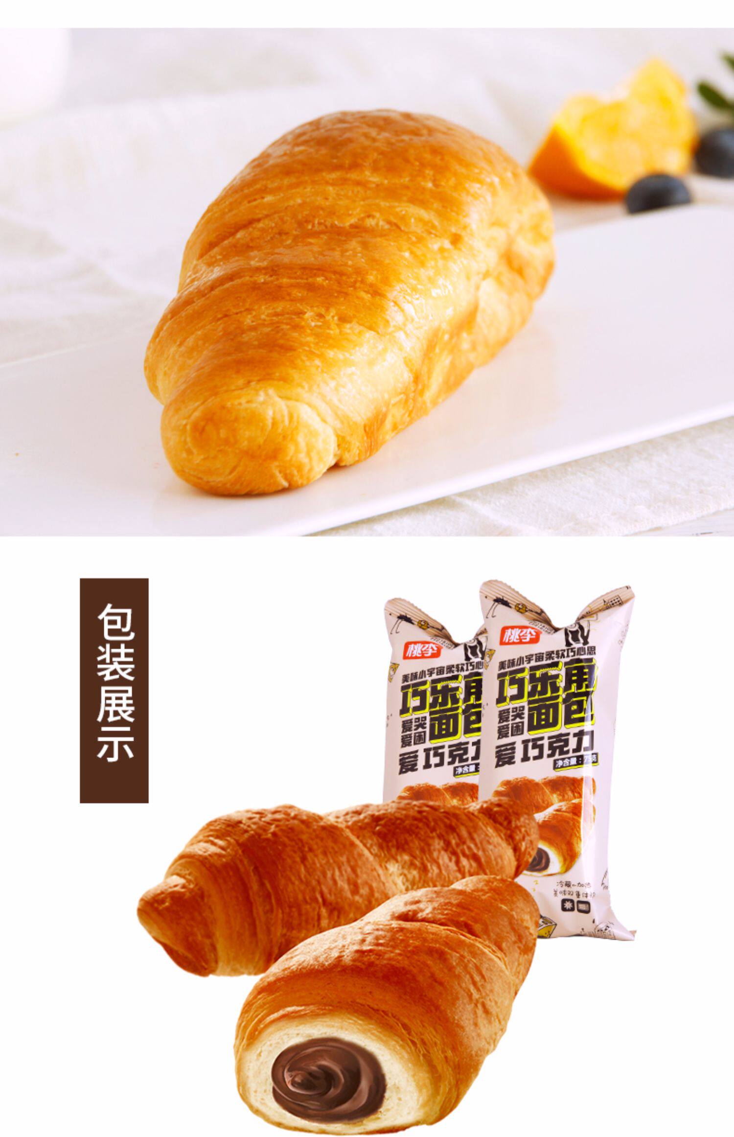 桃李巧乐角面包450g巧克力夹心牛角包早餐网红零食品年货蛋糕点心