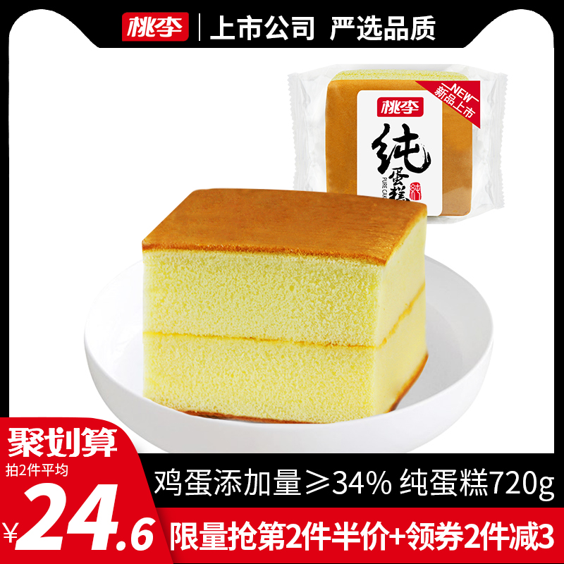 20天保鲜期，桃李 纯蛋糕 720g