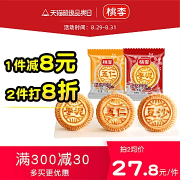 【桃李大牌】桃李提浆月饼散装800g[20元优惠券]-寻折猪