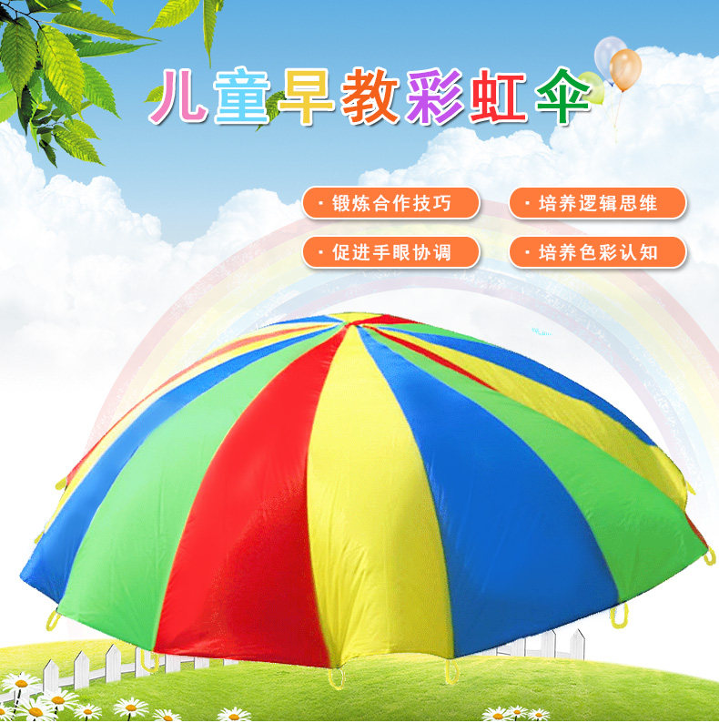 彩虹伞幼儿园户外活动儿童早教亲子互动降落伞游戏儿童彩虹伞包邮_双