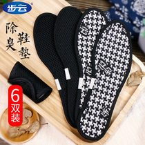 Step cloud bamboo charcoal deodorant insole male breathable woman deodorant Agrass leather shoes Sweat Pure Cotton Cloth Sandal Mat Military Training Summer