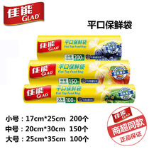 GLAD Canon fresh bag PE food grade light surface plastic bag super large medium and small number cut hands tore kitchen refrigerator