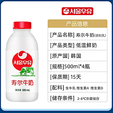 【寿尔乳业】进口冷藏鲜奶500ml*4瓶[30元优惠券]-寻折猪