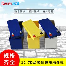 New 12V7AH electric sprayer lithium battery plastic waterproof housing with 18650 cell bracket fixed