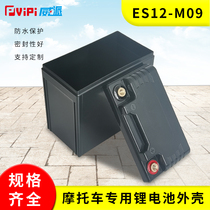 Full type 12v9AH motorcycle start lithium battery waterproof plastic shell support customized spot