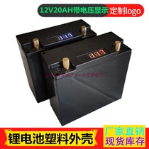 12V17AH-40Ah interchangeable lithium battery plastic housing with voltage display instead of lead-acid battery