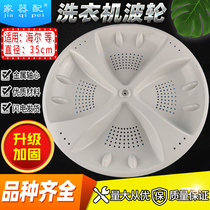 Sea e washing machine Polwheel XQB70-M918H XQB70-M918H S118 S918 S918 728E 728E M7288 water leaf 35cm