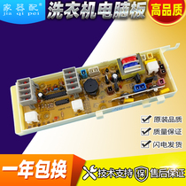 XQB40-430 Rongshi D washing machine computer board XQB42-920 XQB42-922 922G control motherboard