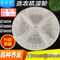 Hyl washing machine Polwheel turntable XPB80-L297S L287S -987S 927HS Water leaf 32cm chassis