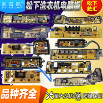 Pine X Lower Washing Machine Computer Board Q500 1001 1261 8420 T710U Q750U Line Control Motherboard