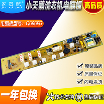 Q868FC Swan washing machine computer board XQB40-878FG 868FG 868FE small line control motherboard