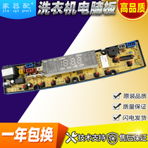 NCXQ-BEM01 washing machine Board XQB75-7518 718A 7528 7088 XQB150-2018