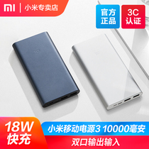 Xiaomi Mobile Power Supply 3 Generation 10000 Milliaman Android Fast Charging Universal Outdoor Portable Light Thin Large Capacity Charging Treasure