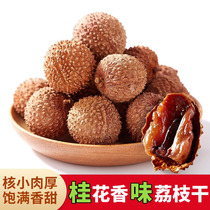 2021 new goods cinnamon lychee dried Gaozhou specialty nuclear small meat thickness 500g additive-free special grade spot fresh