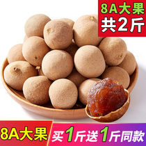 2 bags of 500 * 2 pounds of new goods 8A extra-large dried longan Gaozhou specialty non-seedless with shell Putian Longan dried meat