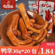 Wu Ziwei Spicy Duck Claw Braised Duck Claw 30g*20 Packs of Hunan Specialty Casual Snacks Cooked Ready-to-eat Bags